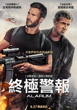 終極警報