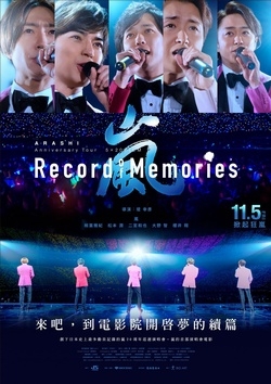 嵐 5x20演唱會電影~回憶全記錄