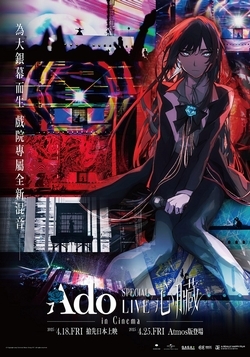 Ado SPECIAL LIVE “心臟” in Cinema