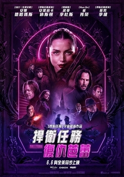 捍衛任務:復仇芭蕾