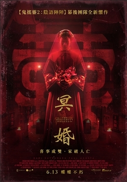 冥婚