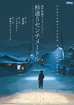 秒速5公分