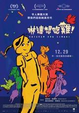 琳達想吃雞！