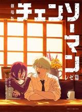 劇場版『鏈鋸人 蕾潔篇』