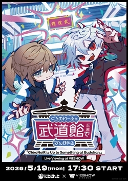 ChroNoiR現場直播