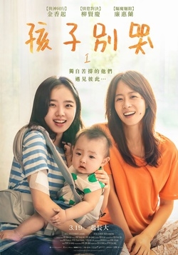 孩子別哭