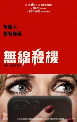 無線殺機
