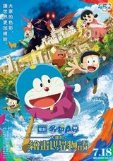 電影哆啦A夢：大雄的繪畫世界物語