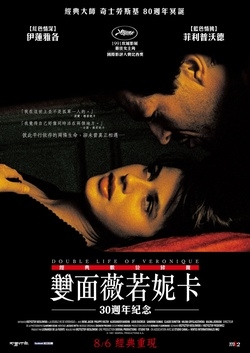 雙面薇若妮卡