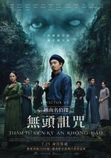 越南名偵探：無頭詛咒
