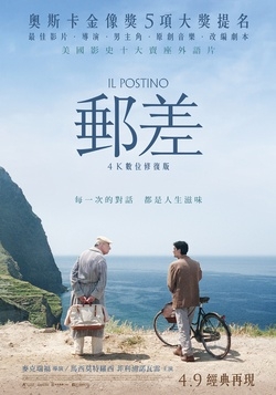 郵差