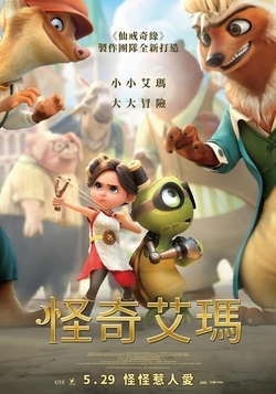 怪奇艾瑪