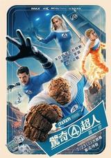 驚奇4超人：第一步