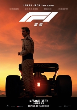 F1電影