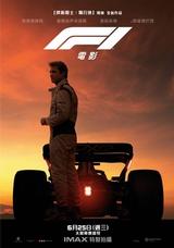 F1電影