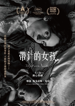 帶針的女孩