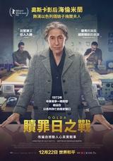 贖罪日之戰