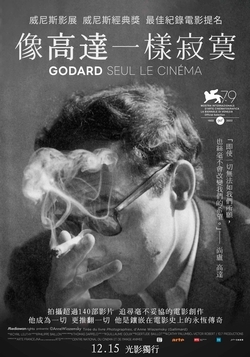 像高達一樣寂寞