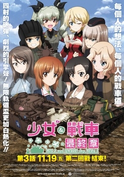 少女與戰車最終章:第3話