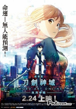 刀劍神域劇場版:序列爭戰