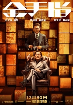 金手指 