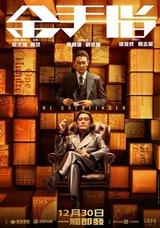 金手指 