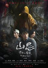 山忌 黃衣小飛俠