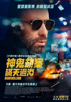 神鬼劫案:瞞天過海