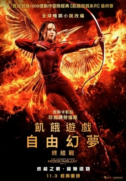 飢餓遊戲:自由幻夢終結戰