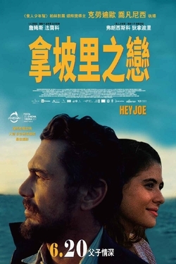 拿坡里之戀