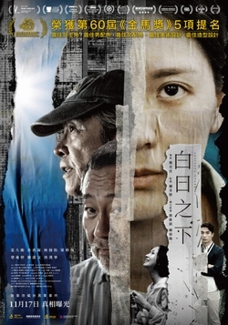 白日之下