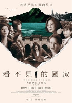 看不見的國家