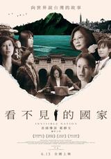 看不見的國家