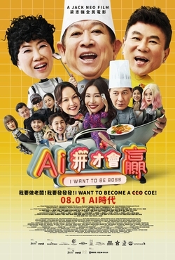 AI拼才會贏