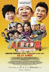 AI拼才會贏