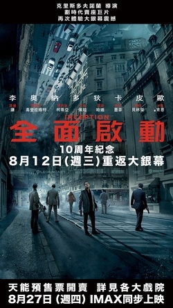 全面啟動 10週年紀念版