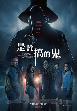 是誰搞的鬼