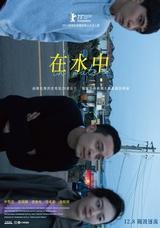 在水中