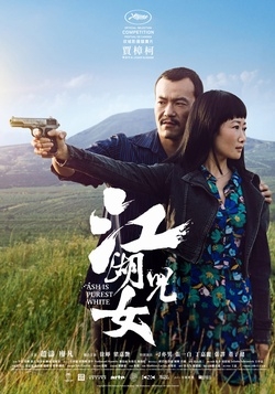 江湖兒女