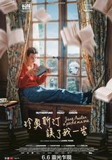 珍奧斯汀誤了我一生