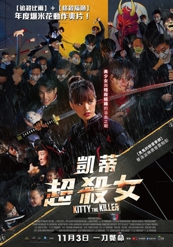 凱蒂超殺女