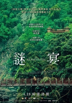 謎宴