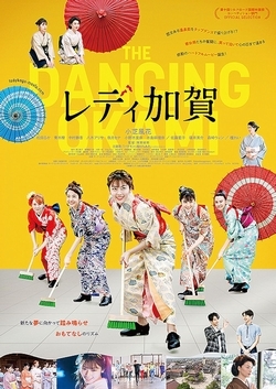 加賀女士