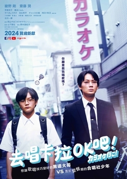 去唱卡拉OK吧!