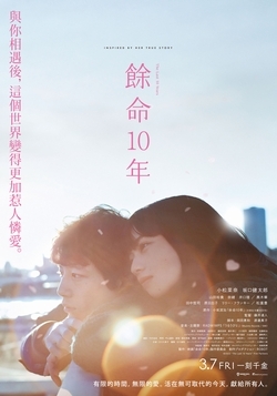 餘命10年