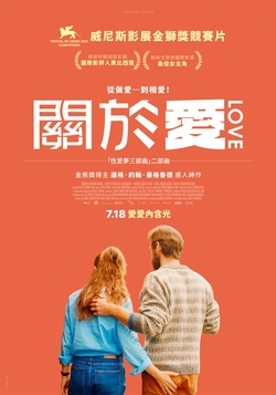 關於愛
