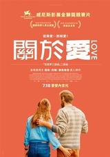 關於愛
