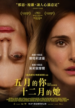 五月的你,十二月的她