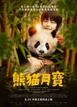 熊貓月寶