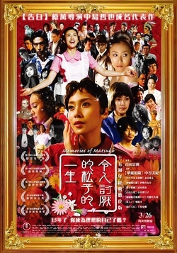令人討厭的松子的一生:15週年經典數位版